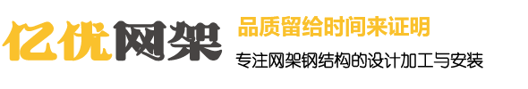 砀山网架钢结构工程有限公司